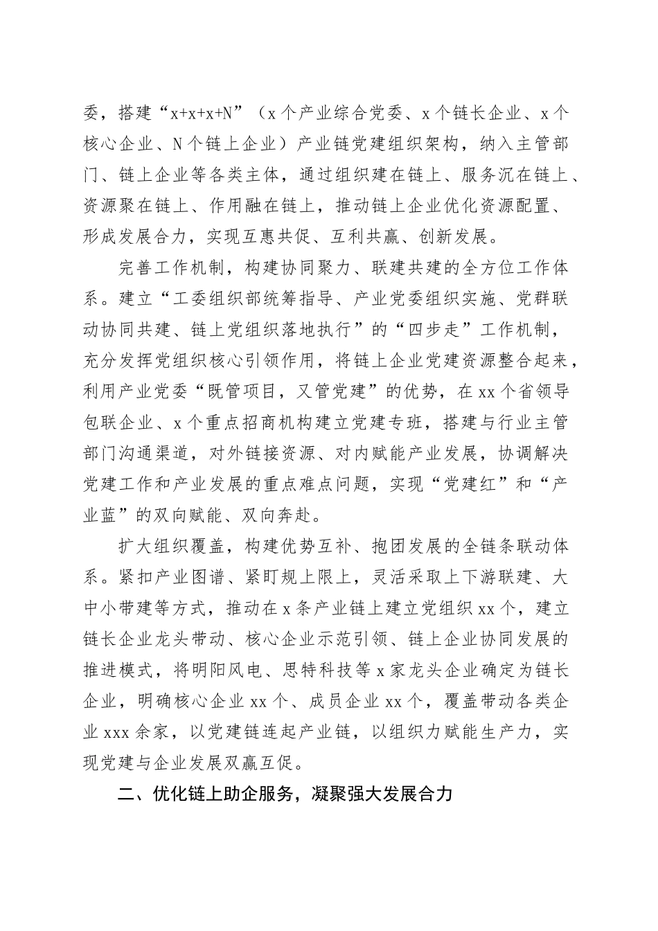 在2024年全市园区党建工作推进会上的汇报发言_第2页