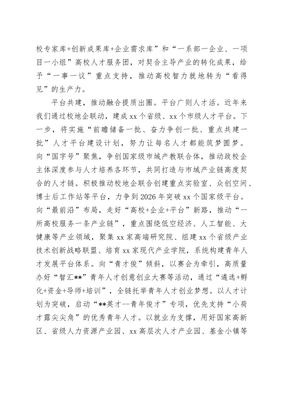 在2024年全市招才引智工作推进会上的汇报发言_第2页