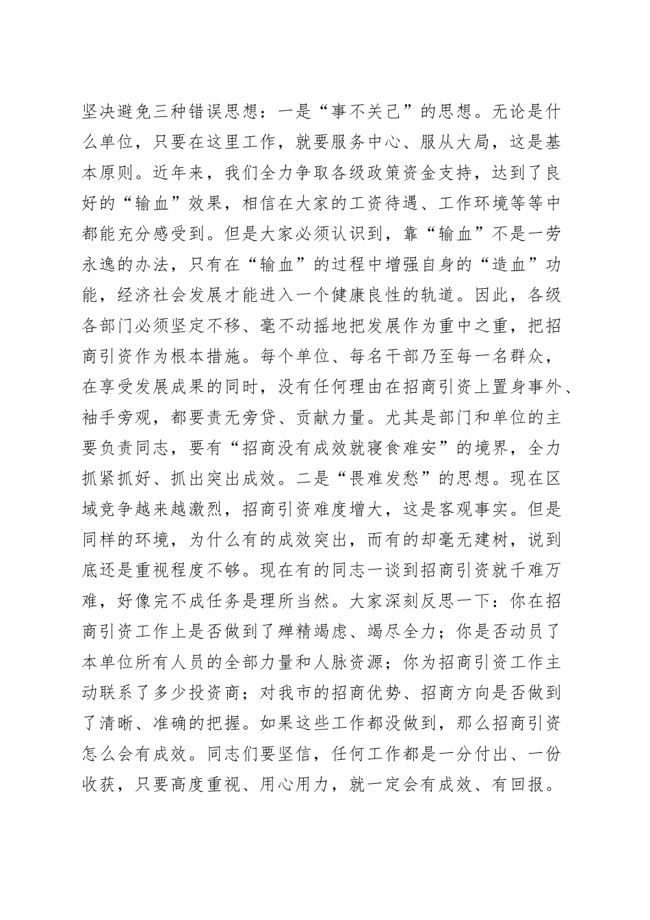 在2024年全市招商引资工作会议上的讲话_第2页