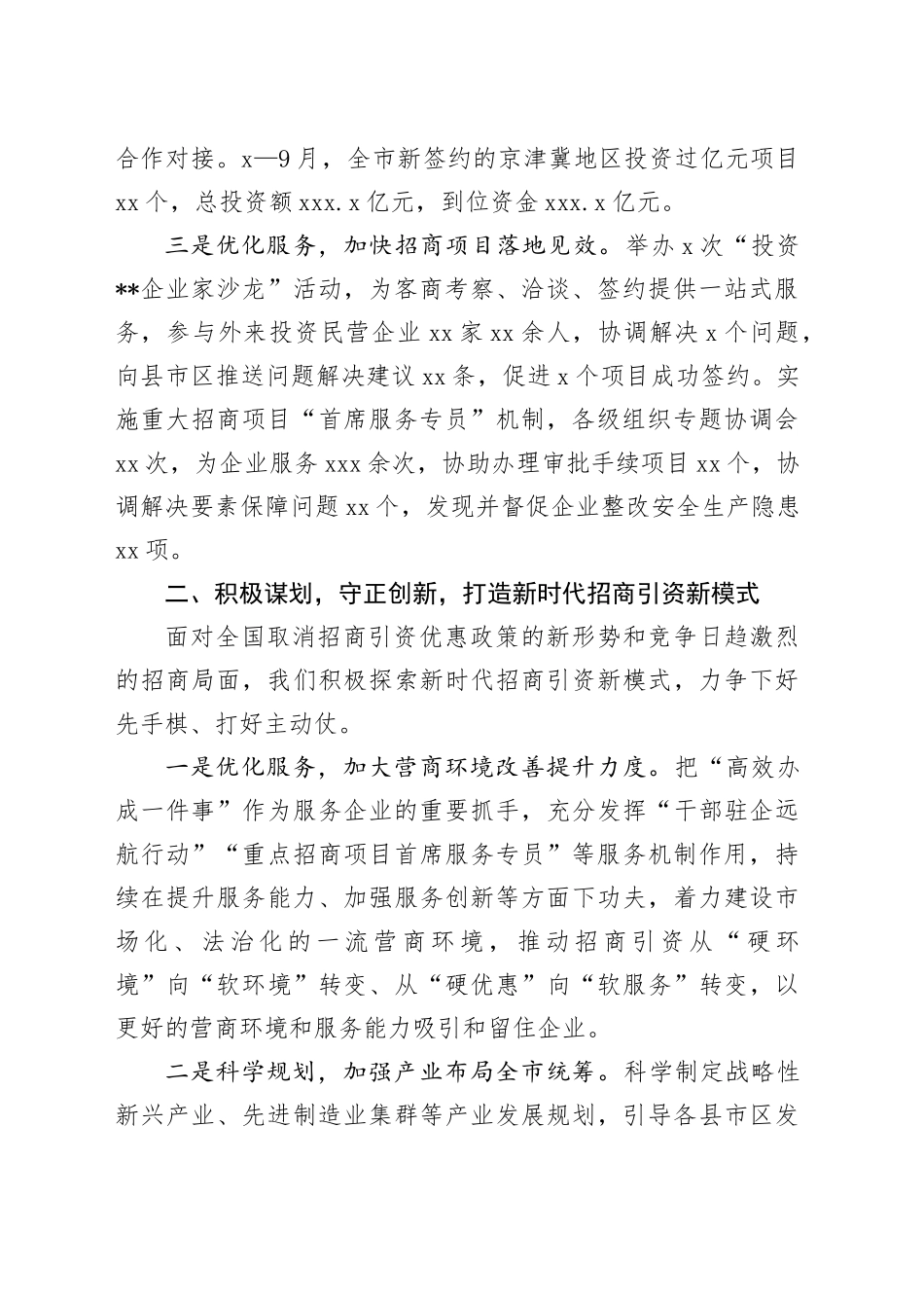 在2024年全市招商引资工作重点任务推进会上的汇报发言_第2页