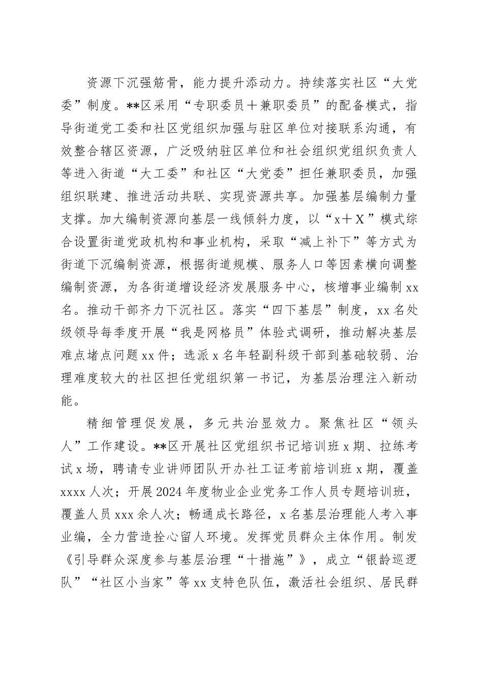 在2024年全市着力破解基层治理“小马拉大车”突出问题工作推进会上的交流发言_第2页
