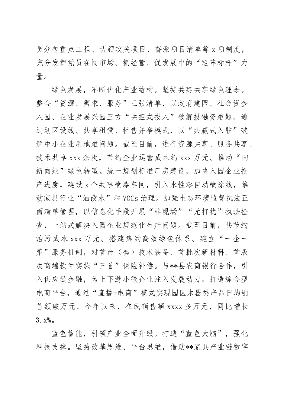 在2024年全市镇域经济高质量发展专题推进会上的汇报发言_第2页