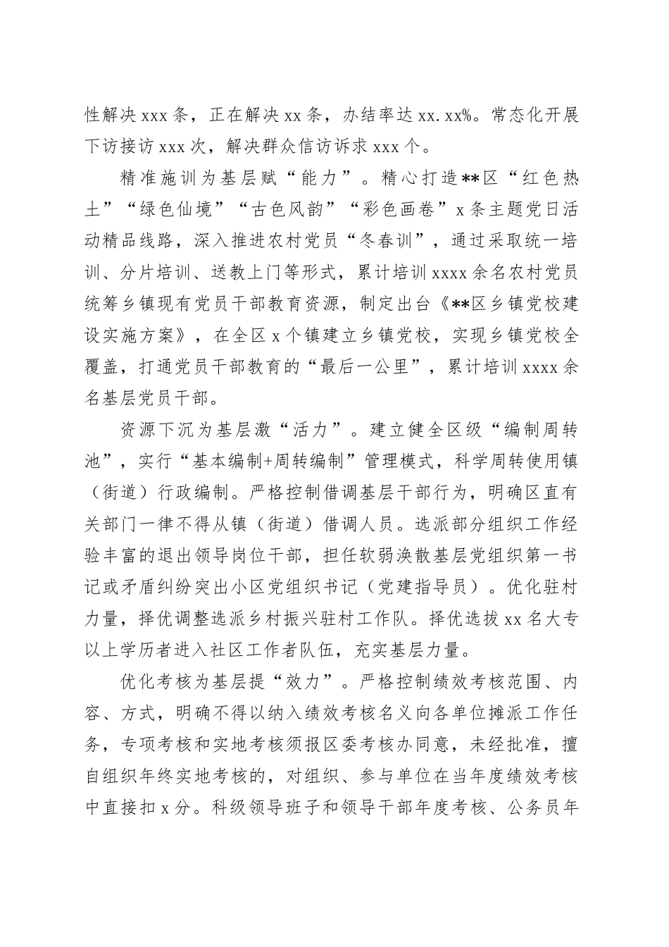 在2024年全市整治形式主义为基层减负工作推进会上的汇报发言_第2页