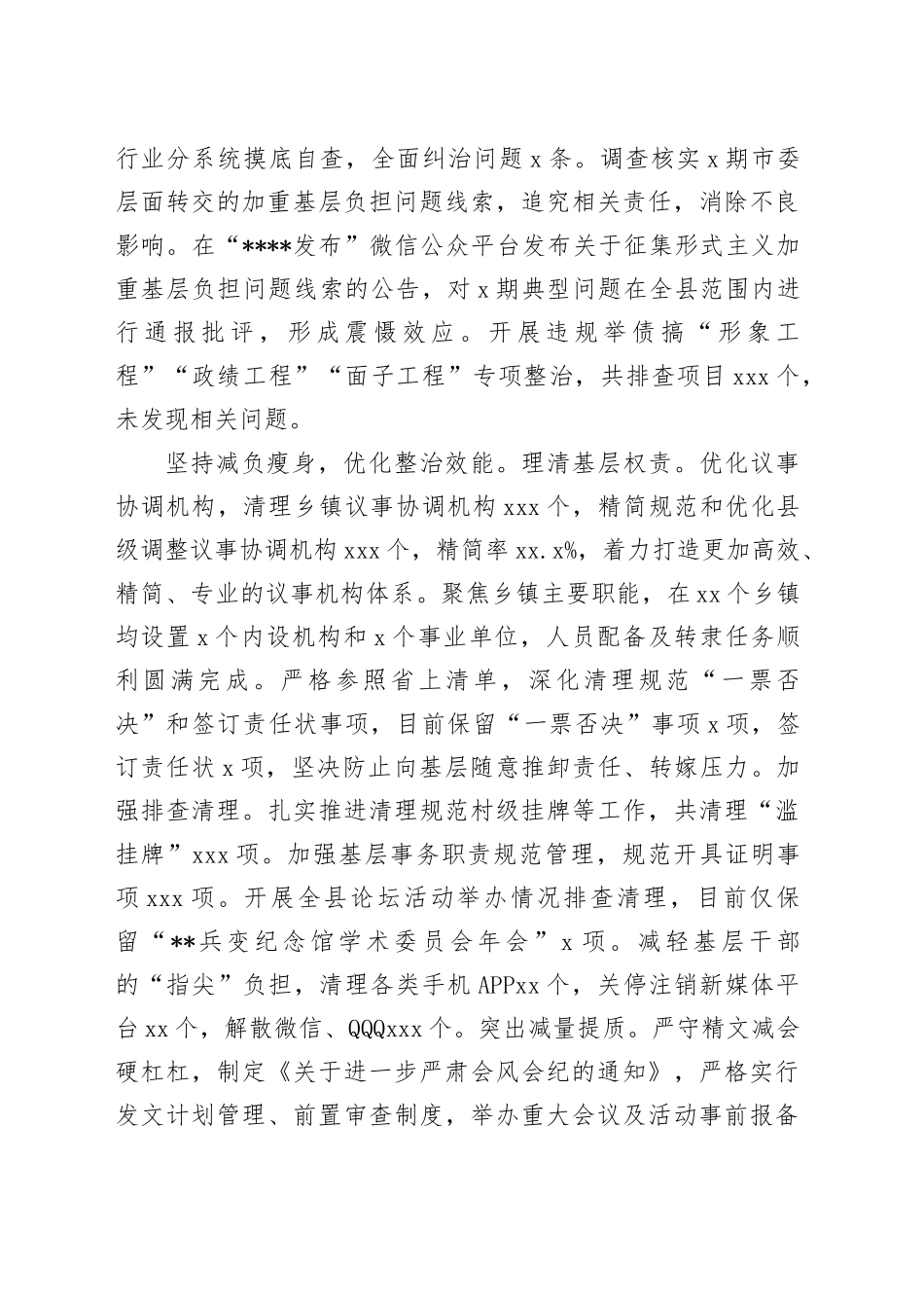 在2024年全市整治形式主义为基层减负重点工作推进会上的汇报发言_第2页