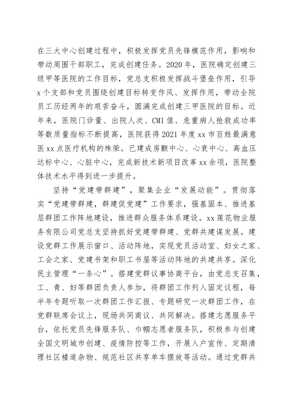 在2024年全市政府服务企业工作推进会上的交流发言_第2页