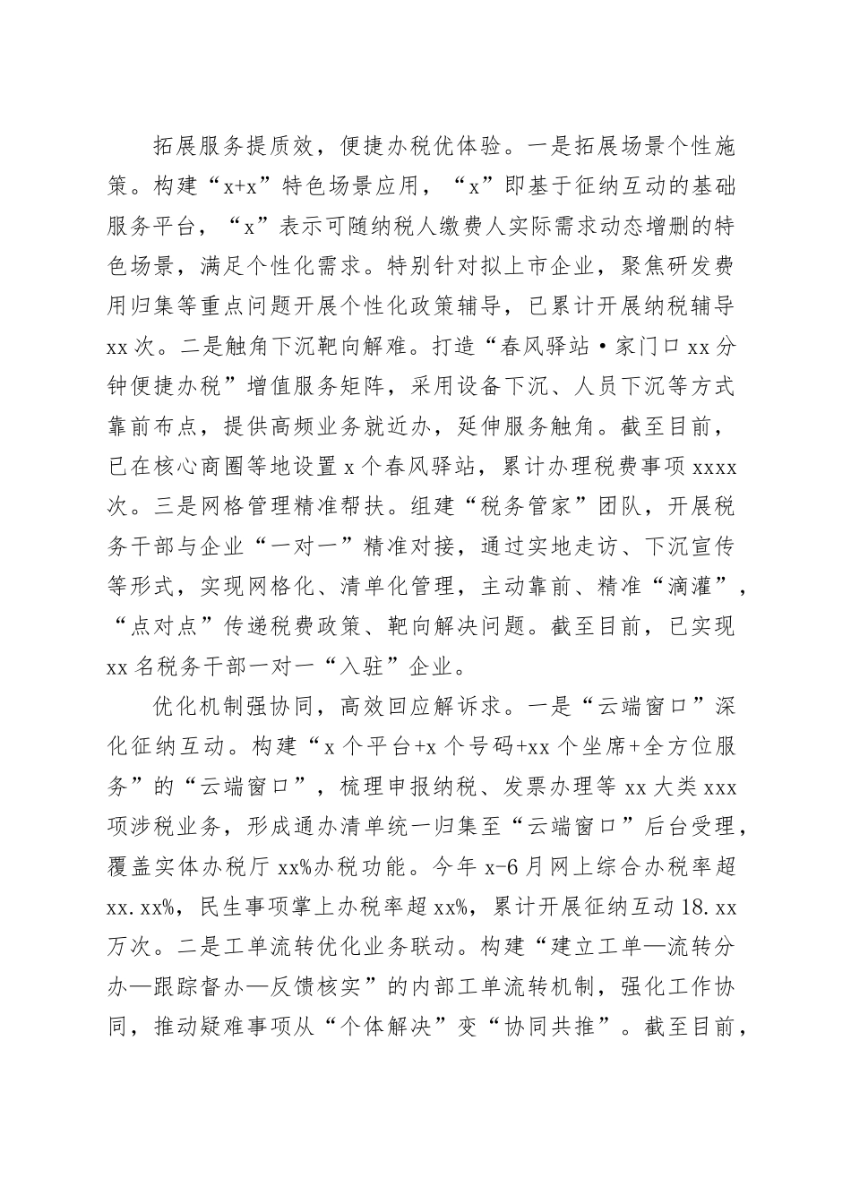 在2024年全市政务服务增值化改革推进会上的典型发言_第2页