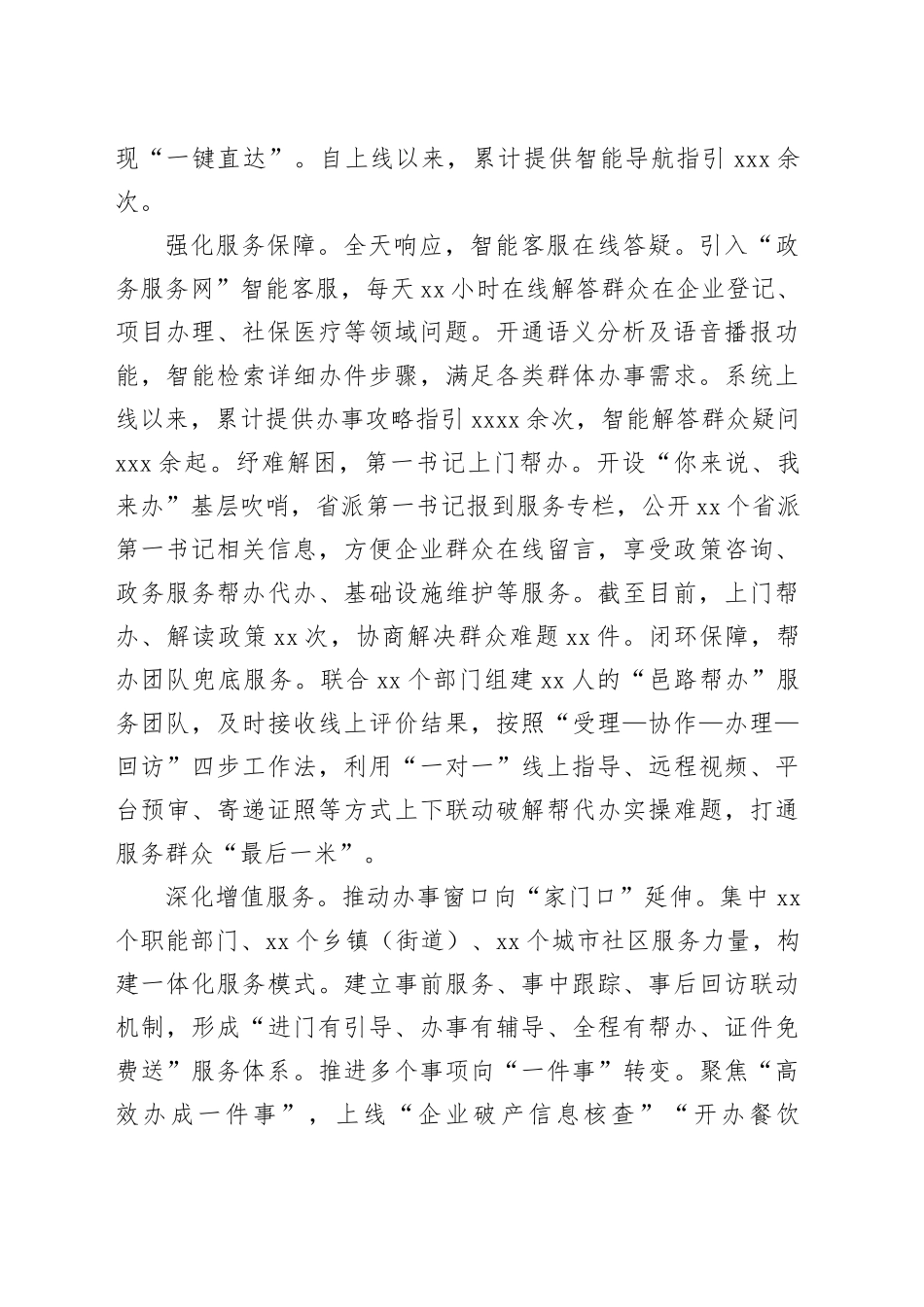 在2024年全市政务服务增值化改革推进会上的汇报发言_第2页