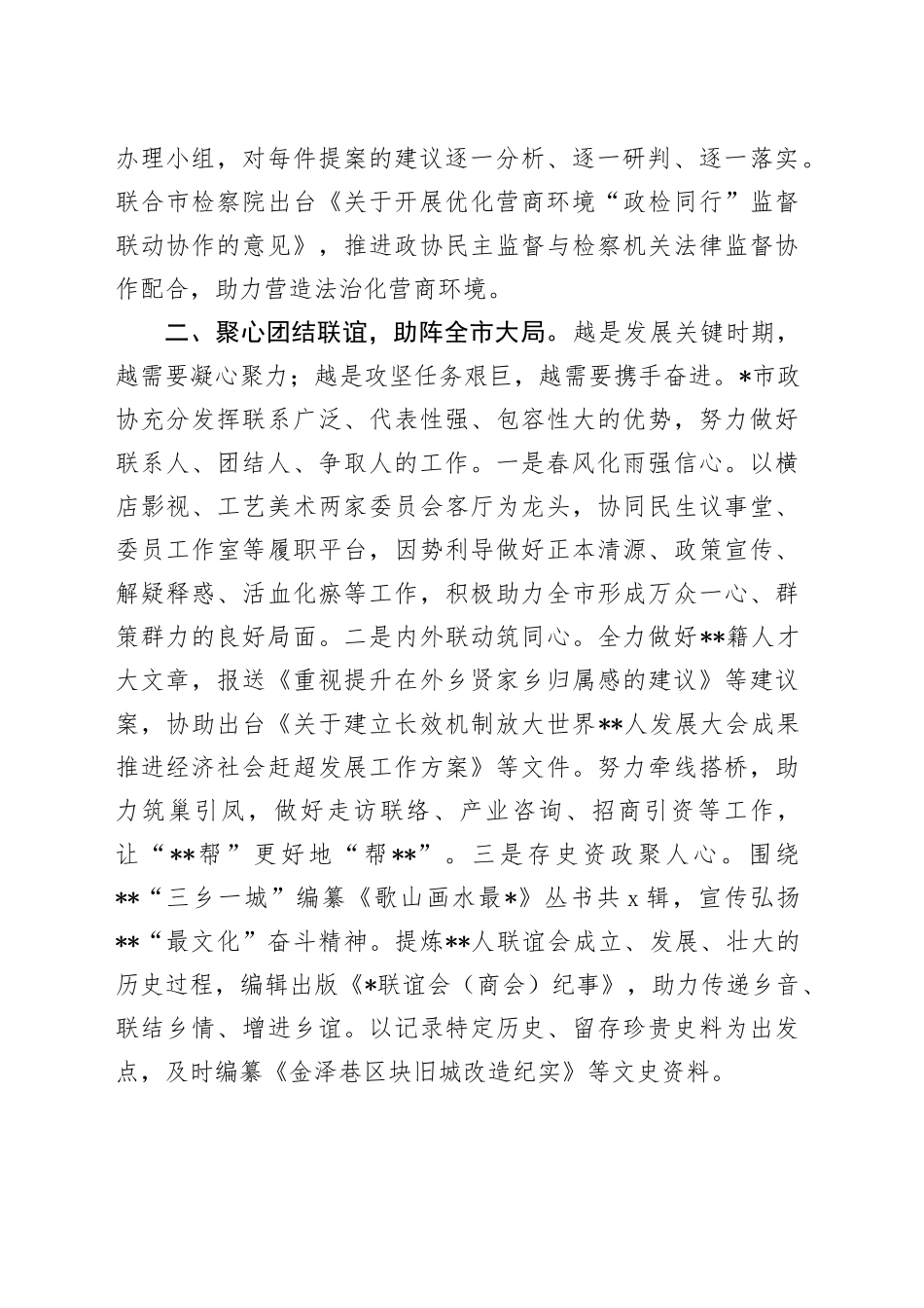 在2024年全市政协系统中助力经济社会发展座谈会上的发言_第2页