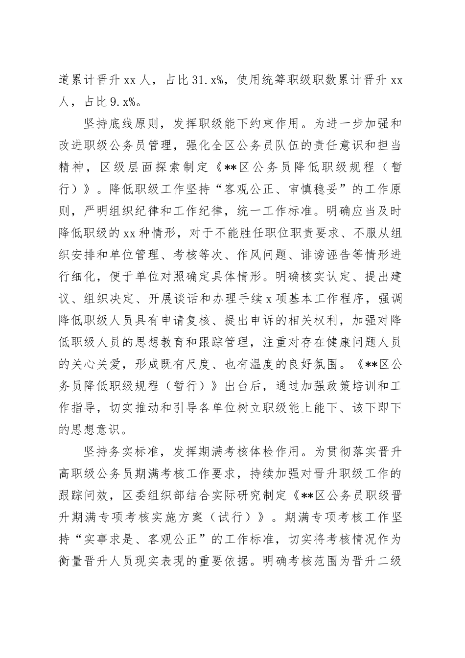 在2024年全市职级公务员管理工作推进会上的汇报发言_第2页