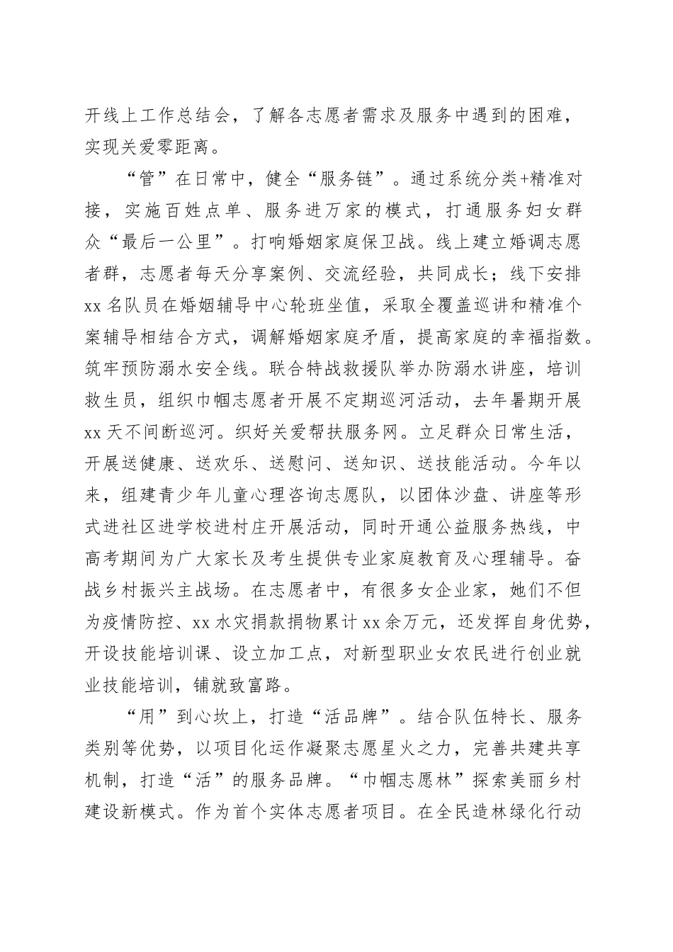 在2024年全市志愿服务工作推进会上的汇报发言_第2页