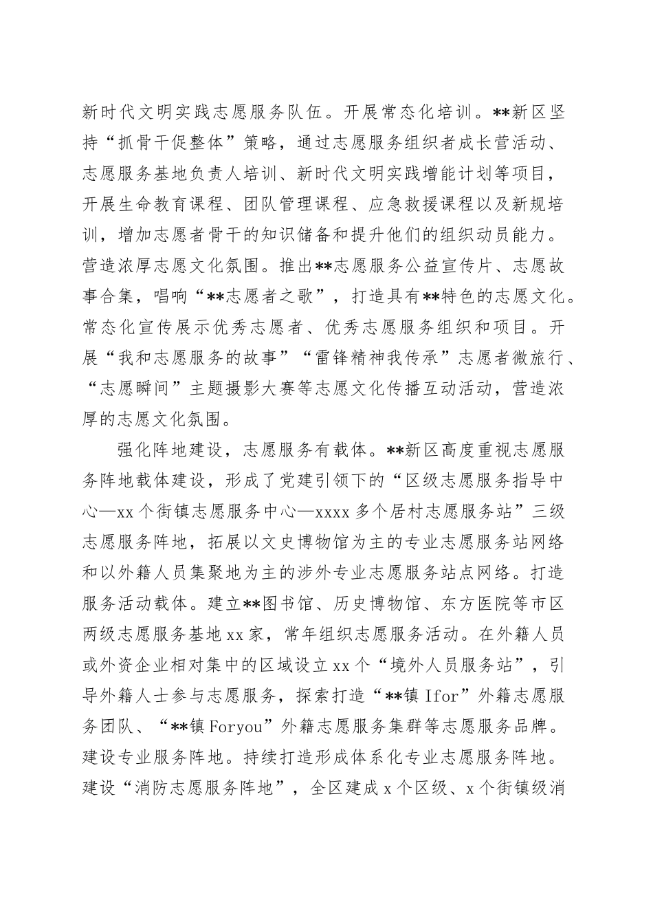 在2024年全市志愿服务工作专题推进会上的发言_第2页