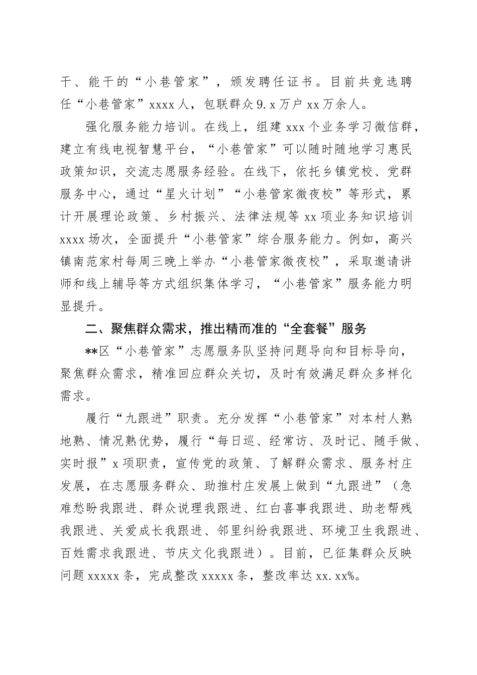 在2024年全市志愿服务品牌建设推进会上的汇报发言_第2页