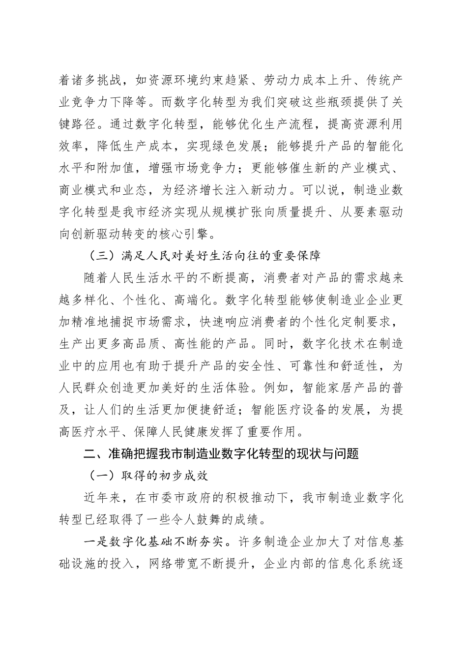 在2024年全市制造业数字化转型推进会上的讲话_第2页