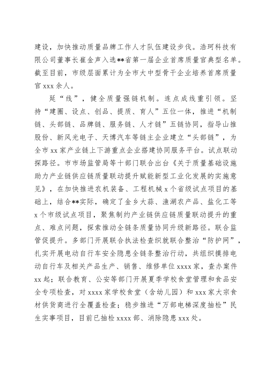 在2024年全市质量强市和品牌战略实施工作推进会上的汇报发言_第2页