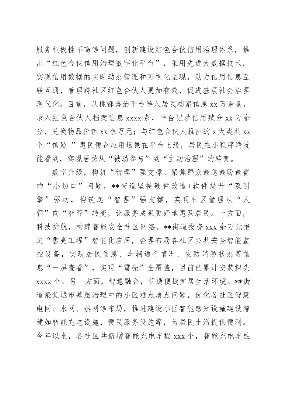 在2024年全市智慧社区建设推进会上的汇报发言_第2页