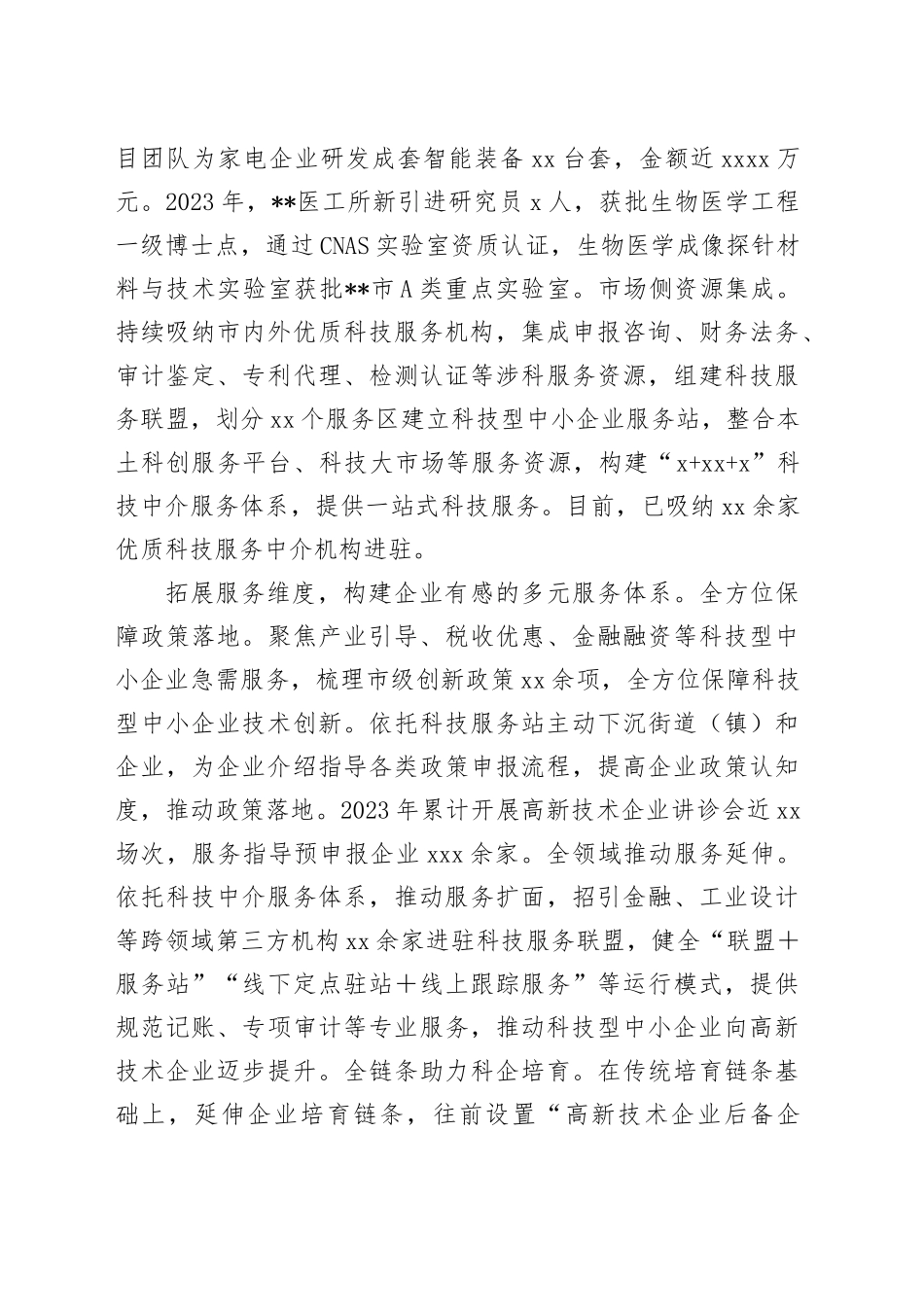 在2024年全市中介服务体系建设专题推进会上的汇报发言_第2页