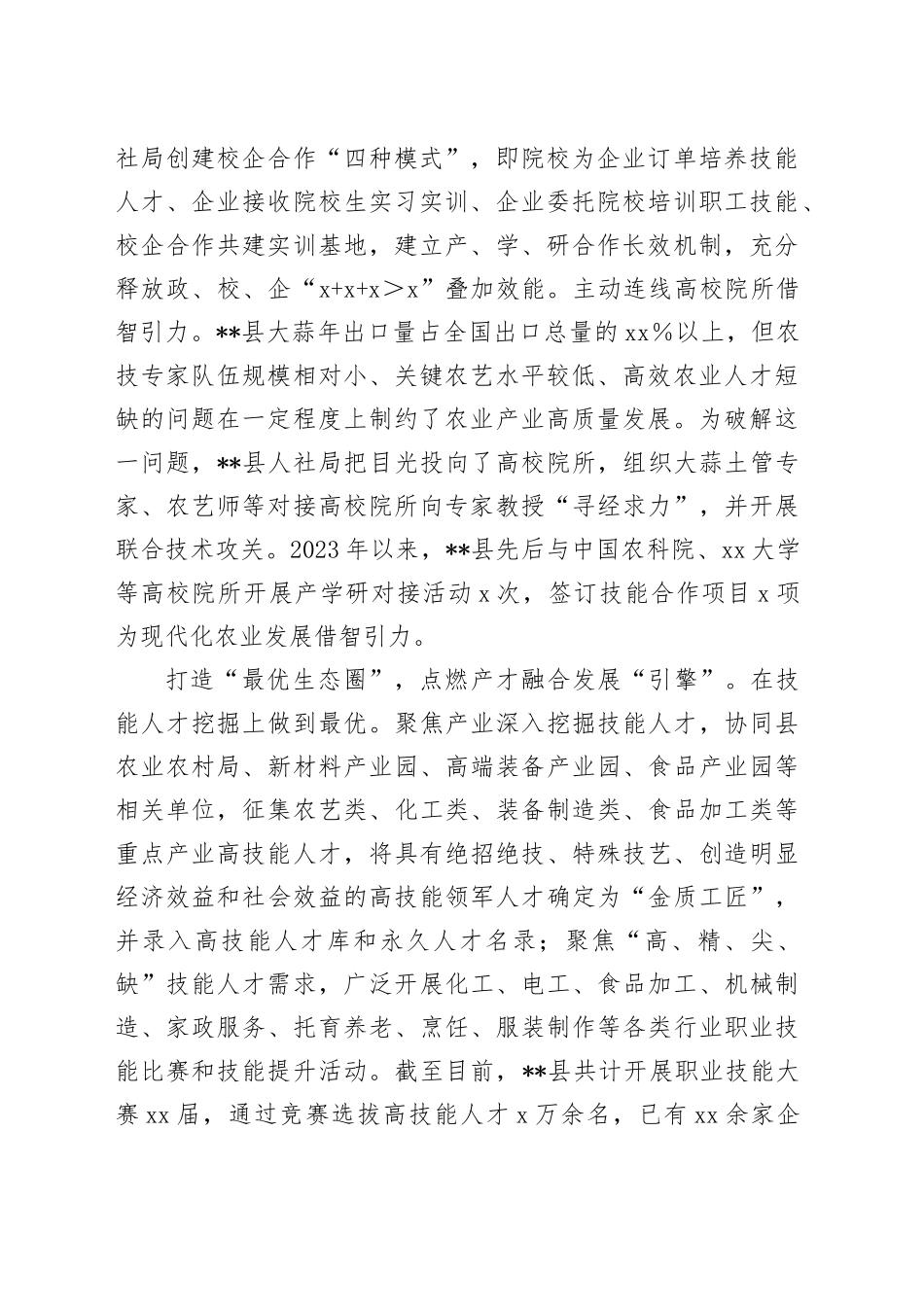 在2024年全市重点产业技能人才队伍建设推进会上的汇报发言_第2页