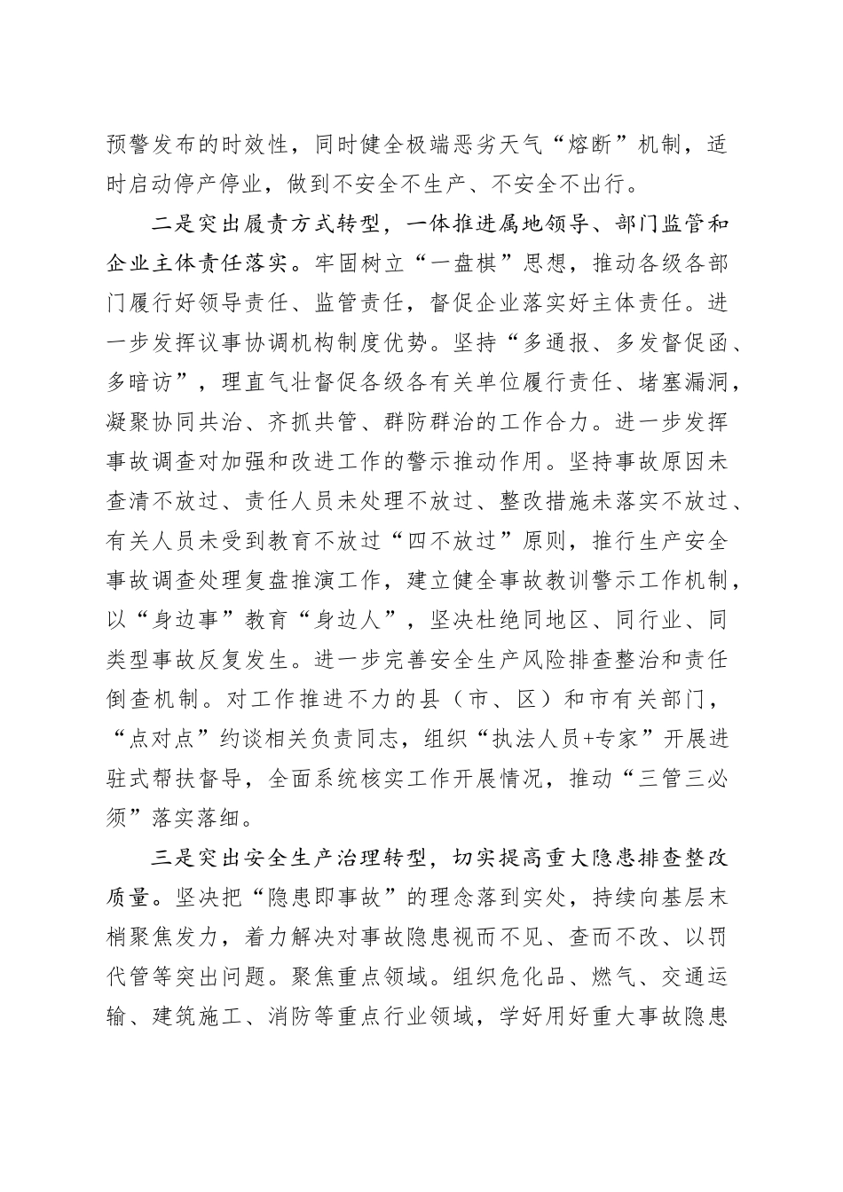 在2024年全市重点改革任务推进会上的汇报发言_第2页