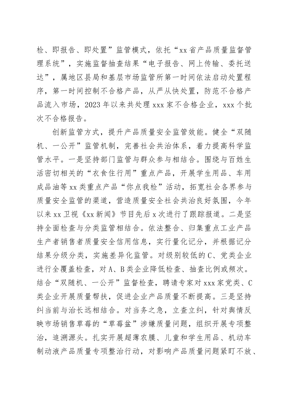 在2024年全市重点工业产品质量安全问题治理推进会上的汇报发言_第2页