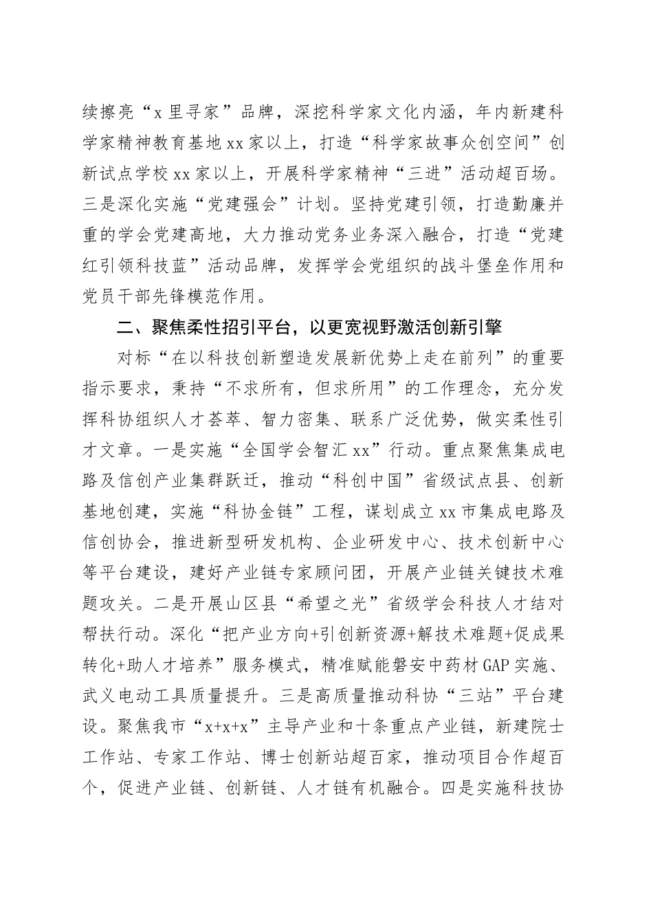 在2024年全市重点工作推进会上的汇报发言（1809字）_第2页