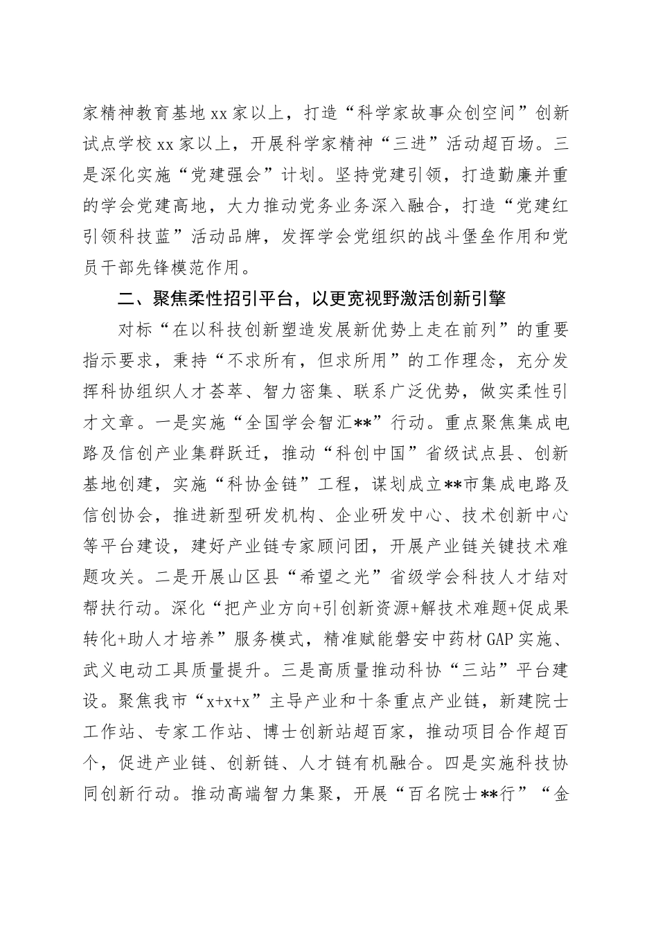 在2024年全市重点工作推进会上的汇报发言_第2页