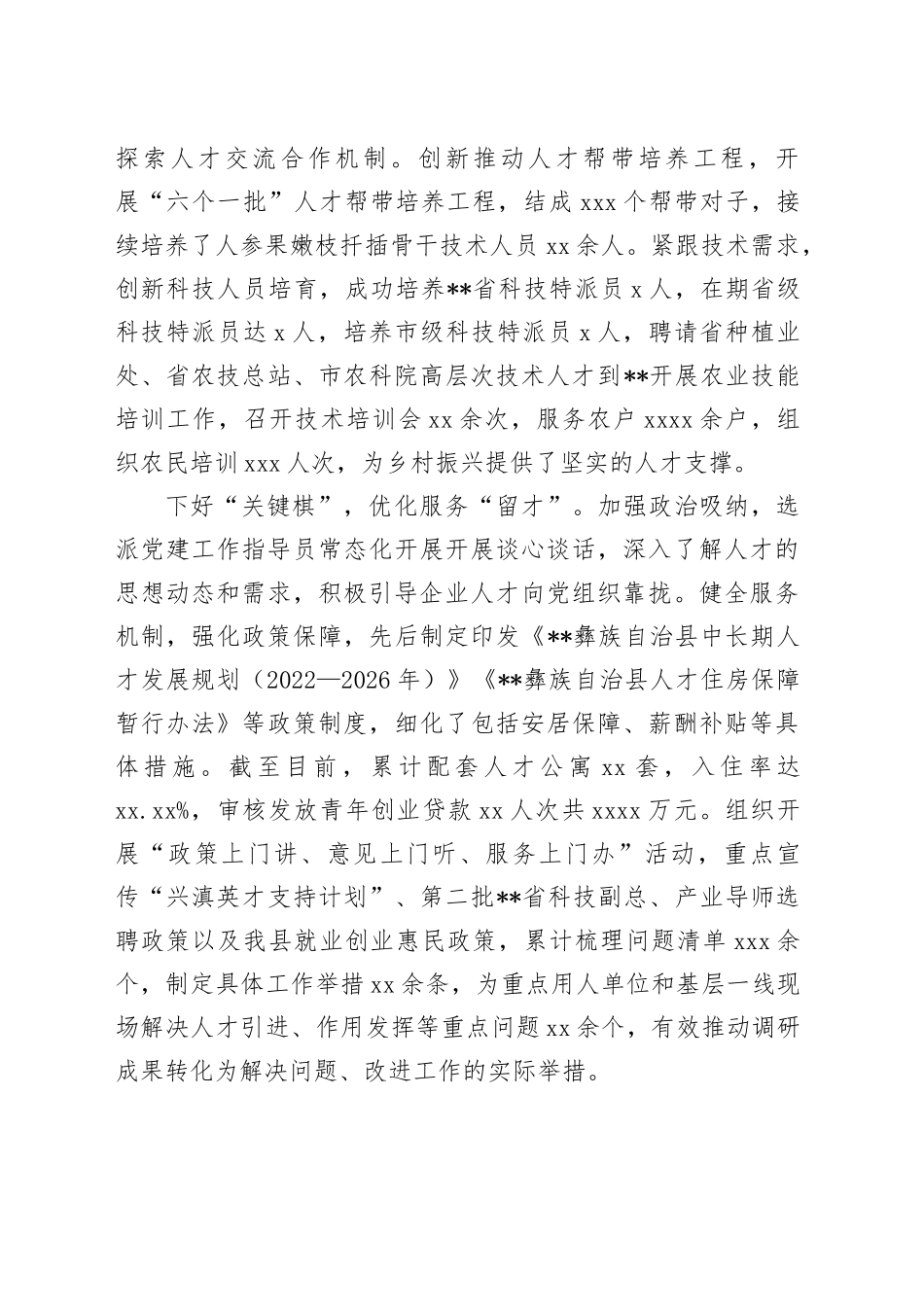 在2024年全市重点人才工作调度推进会上的汇报发言_第2页