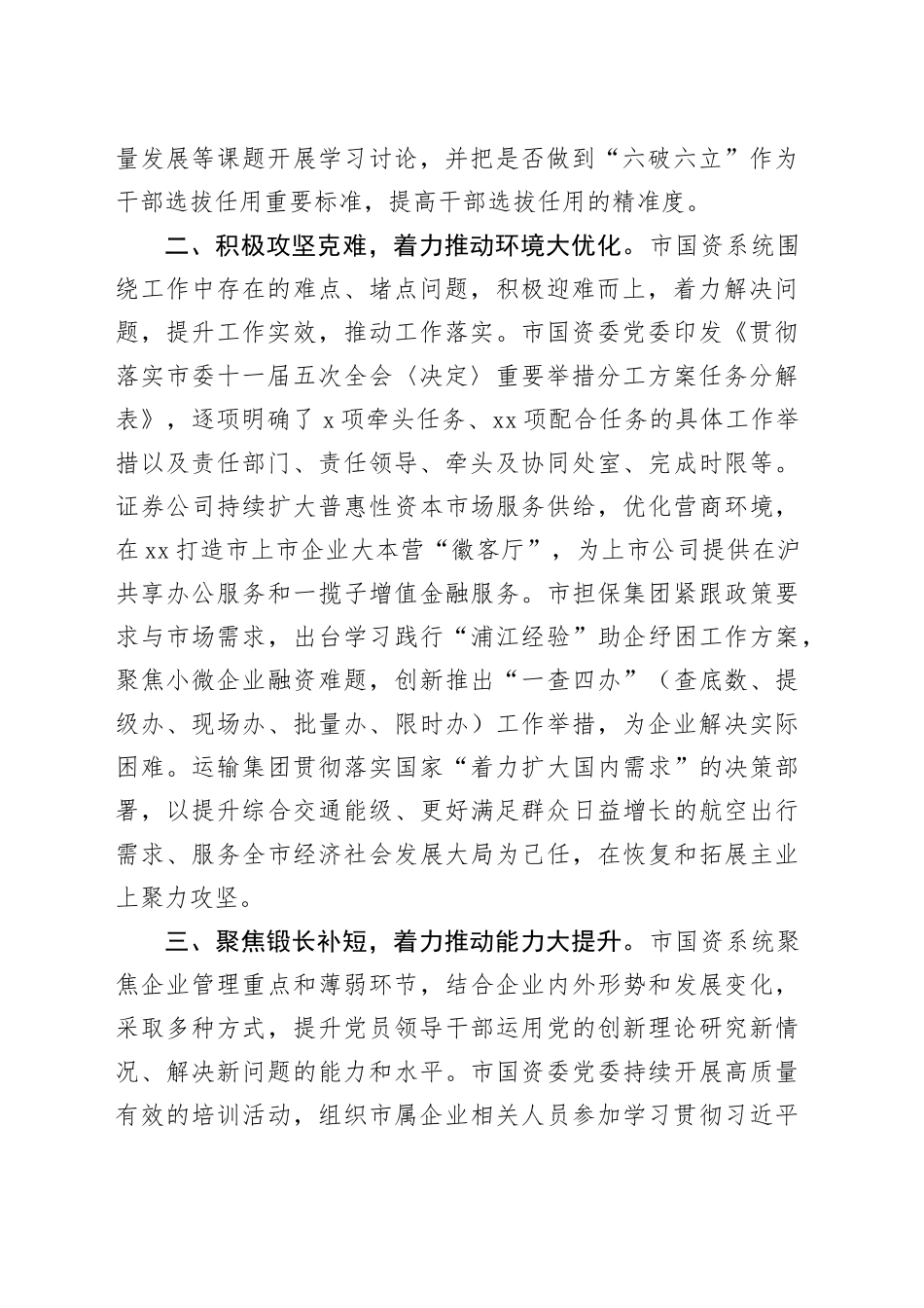 在2024年全市重点任务部署推进会上的汇报发言_第2页