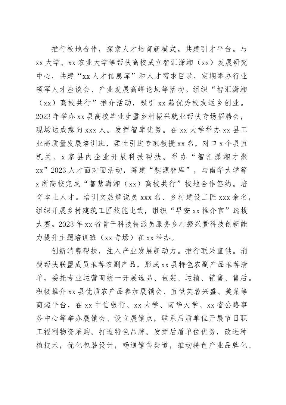 在2024年全市驻村帮扶工作推进会上的汇报发言（1341字）_第2页