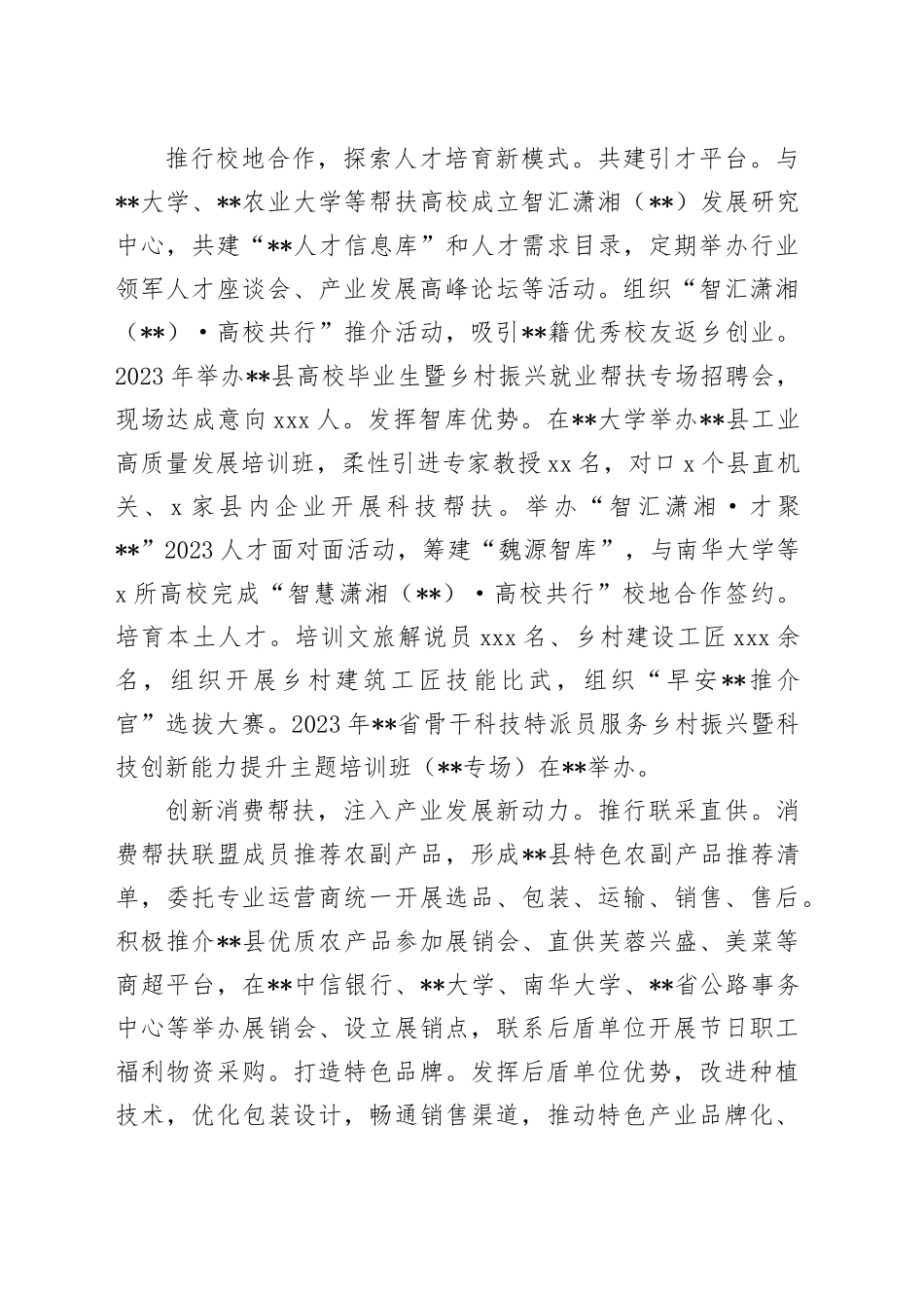 在2024年全市驻村帮扶工作推进会上的汇报发言_第2页