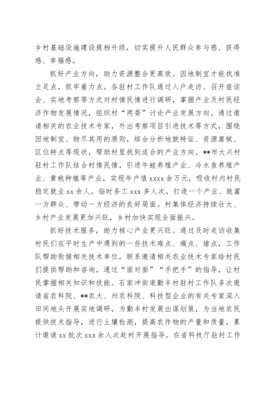 在2024年全市驻村帮扶工作推进会上的交流发言_第2页