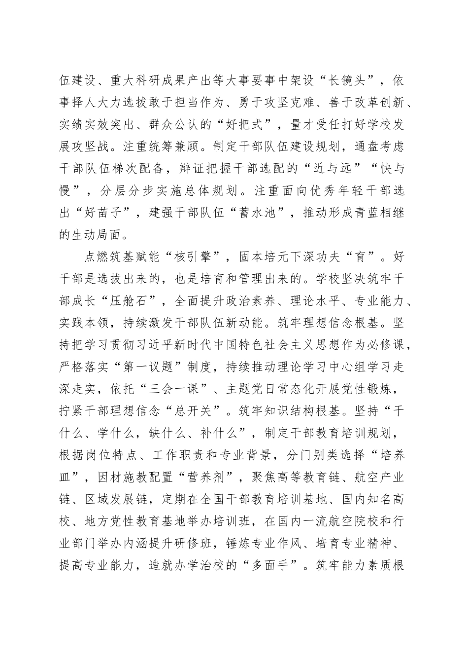 在2024年全市驻地高校人才队伍建设座谈交流会上的发言_第2页