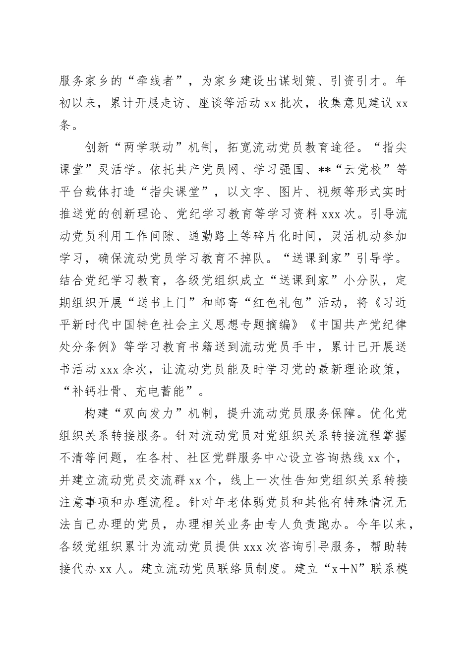 在2024年全市驻外流动党员党组织建设及流动党员教育管理服务工作推进会上的汇报发言_第2页