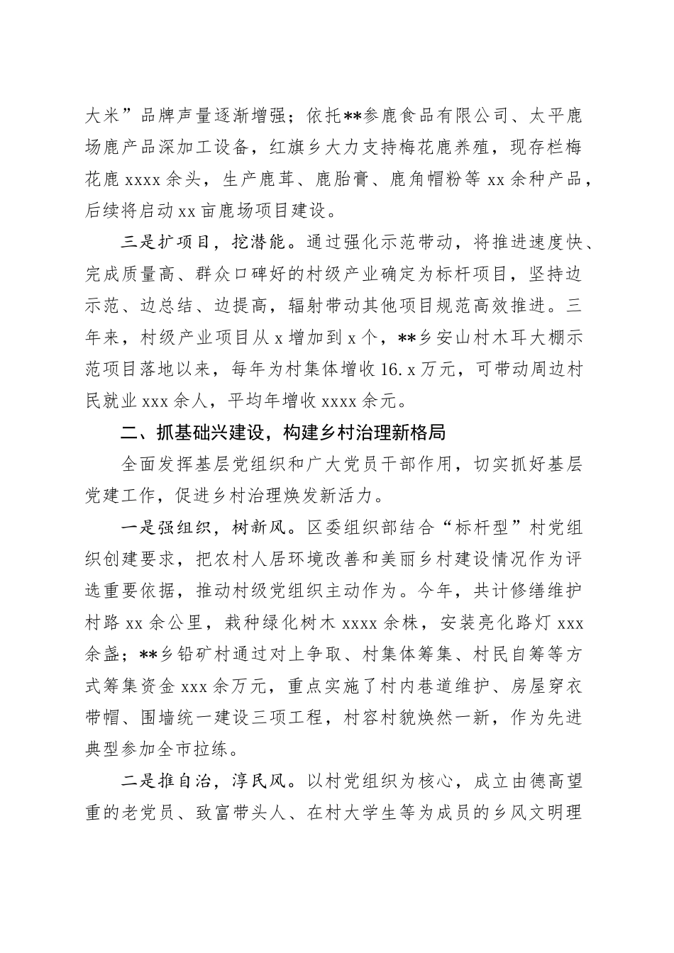 在2024年全市抓党建促乡村振兴观摩推进会上的交流发言_第2页