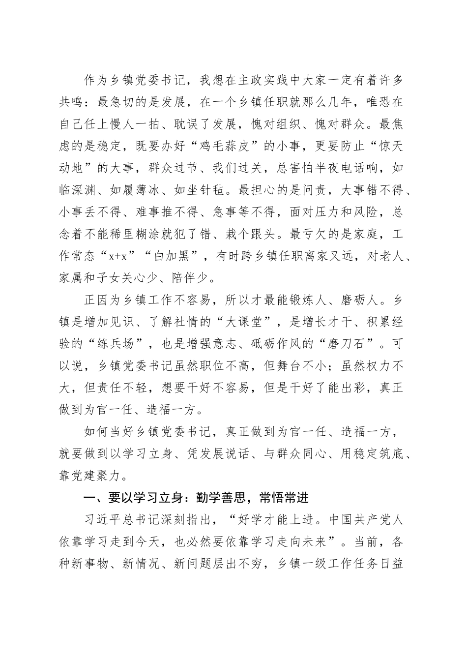 在2024年全市抓党建促乡村振兴主题乡镇街道党委书记培训班上的研讨发言_第2页