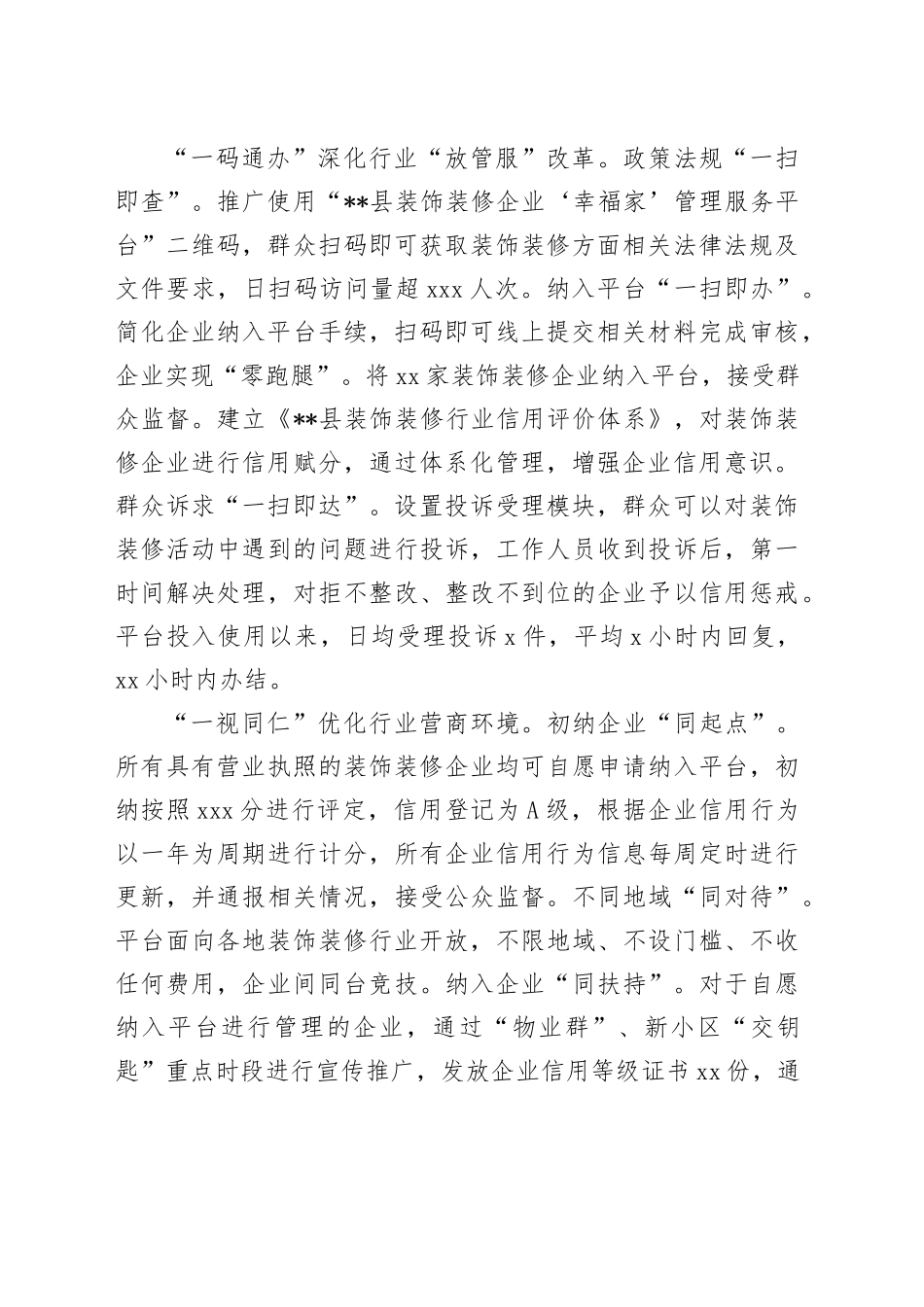 在2024年全市装饰装修行业规范高质量发展推进会上的汇报发言_第2页