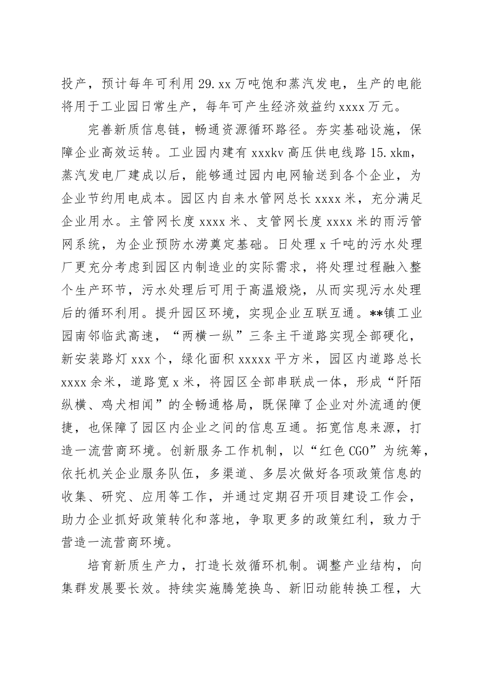 在2024年全市资源循环利用工作专题推进会上的汇报发言_第2页