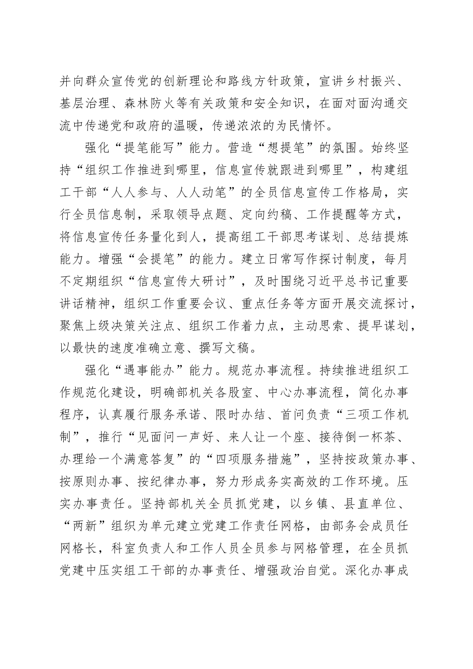 在2024年全市组工队伍建设专题推进会上的交流发言_第2页