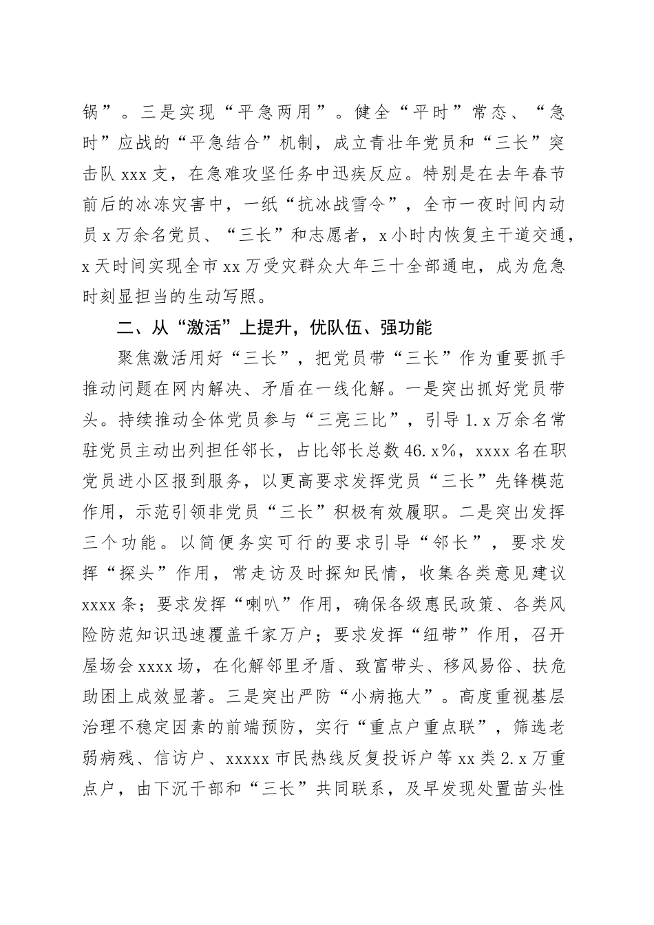 在2024年全市组织部长会上的发言_第2页