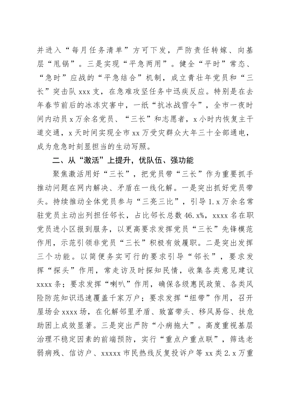 在2024年全市组织部长会上的发言：抓实“三长制”汇集“宁聚力”_第2页