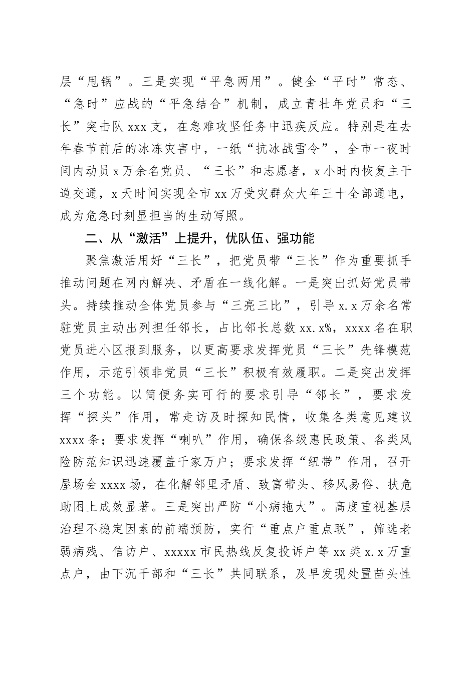 在2024年全市组织部长会上的讲话_第2页