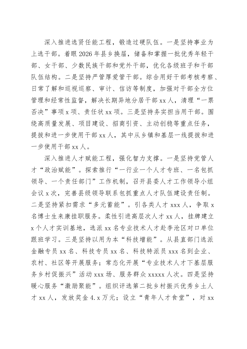 在2024年全市组织工作年度重点任务落实调研座谈会上的汇报发言_第2页