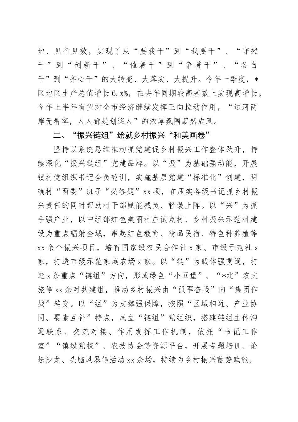 在2024年全市组织工作年中总结推进会上的汇报发言_第2页