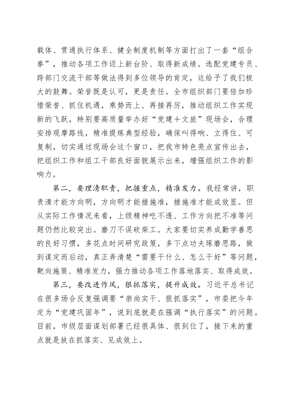 在2024年全市组织工作座谈会上的主持讲话_第2页