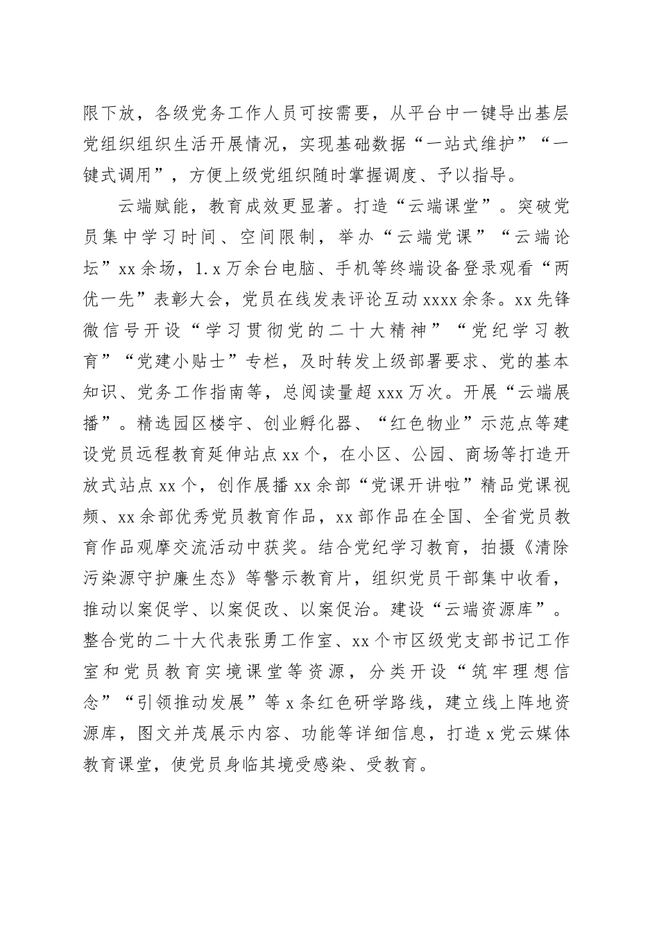 在2024年全市组织系统“智慧党建”工作年中推进会上的汇报发言（1544字）_第2页