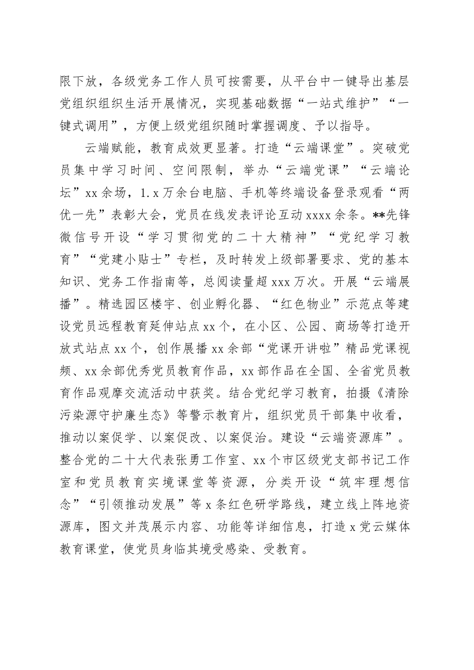 在2024年全市组织系统“智慧党建”工作年中推进会上的汇报发言_第2页