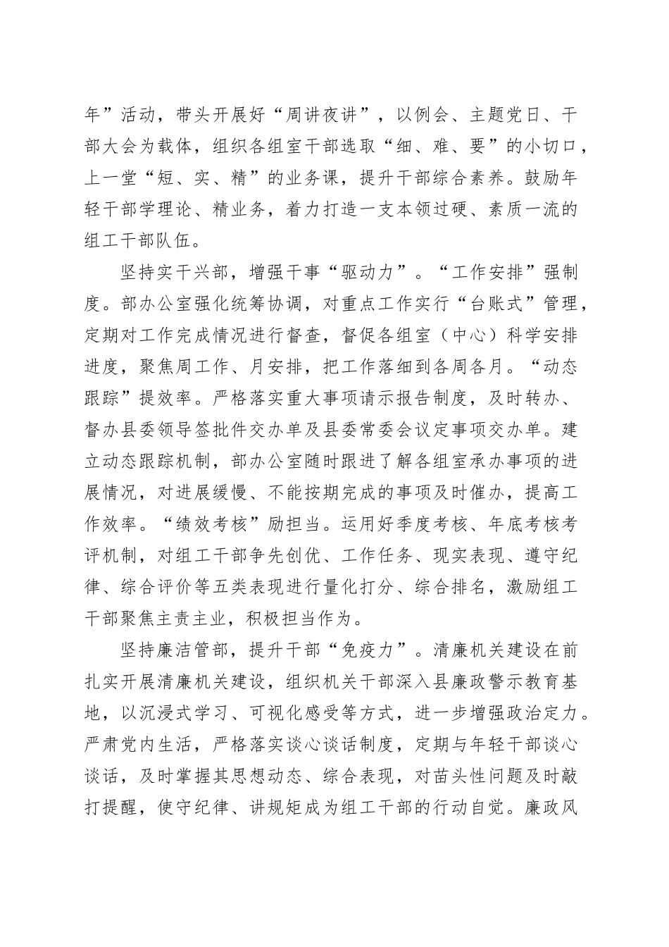 在2024年全市组织系统自身建设高质量发展推进会上的交流发言（1460字）_第2页