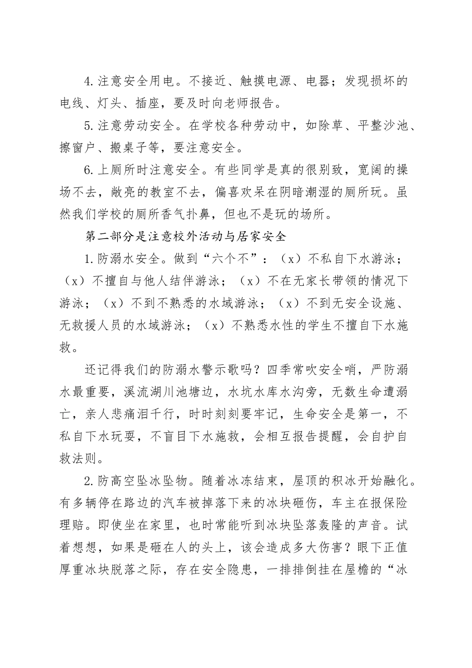 在2024年全体学生春季开学第一课上的讲话_第2页