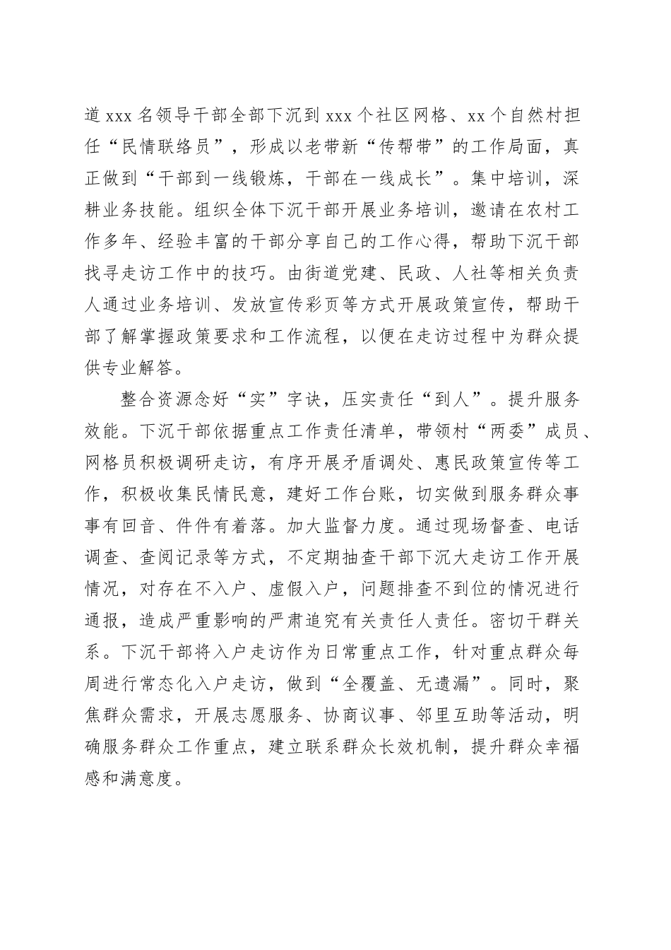 在2024年全县“访民情、听民意、解民忧”活动推进会上的汇报发言_第2页
