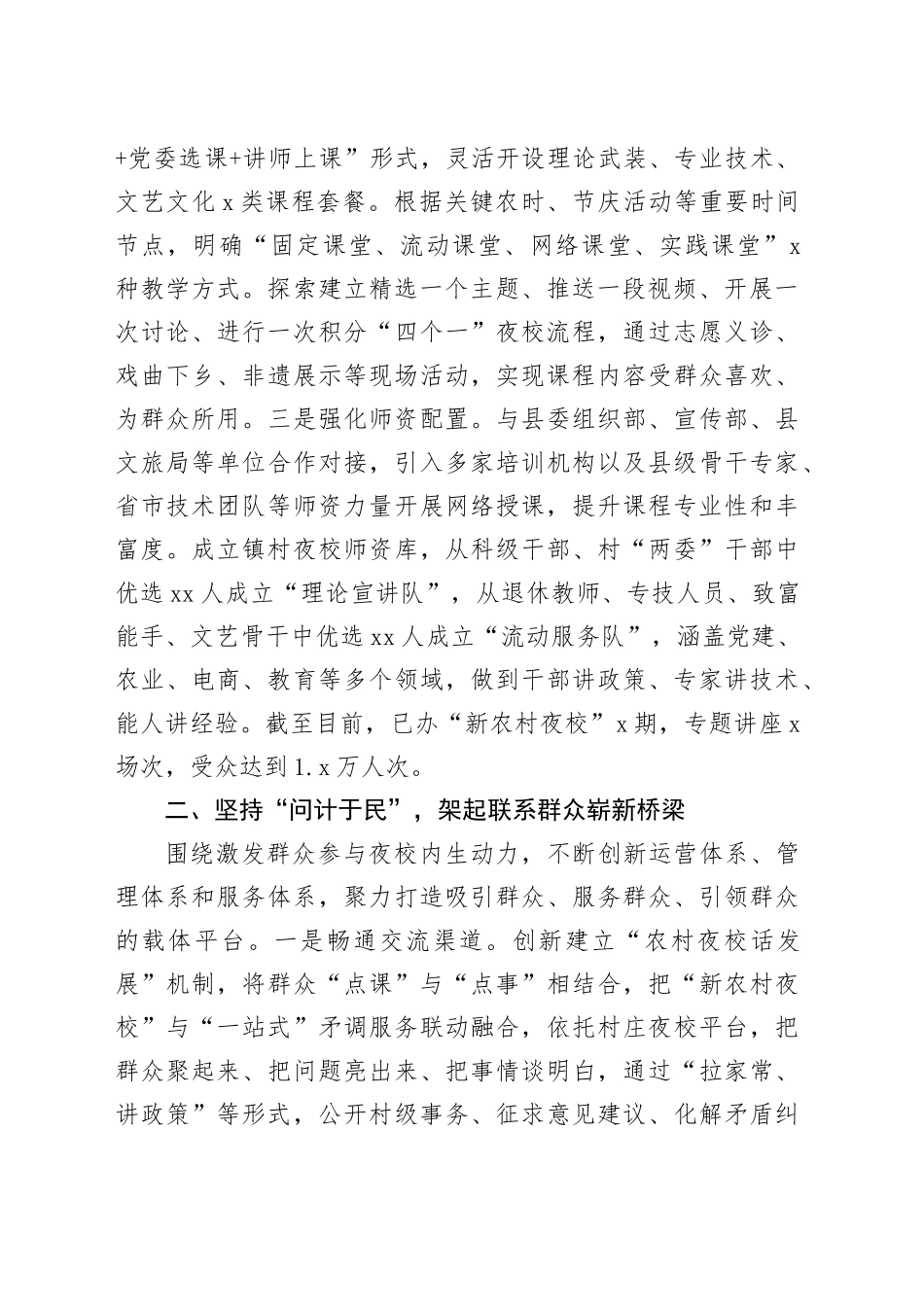 在2024年全县“农民夜校”现场推进会上的汇报发言_第2页