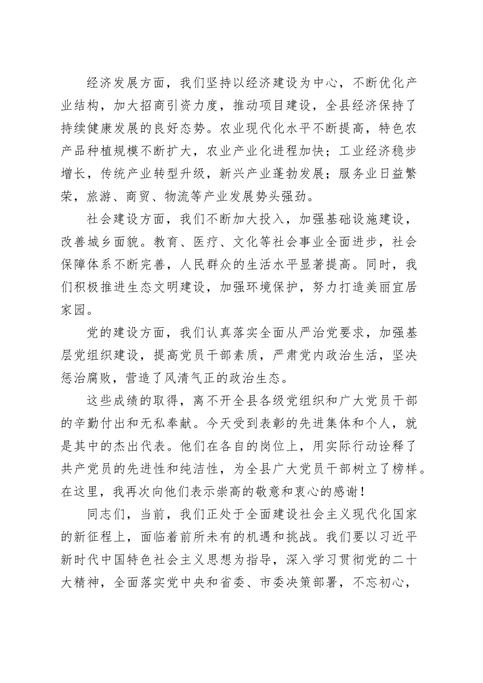 在2024年全县“七一”表彰大会上的讲话（2370字）_第2页